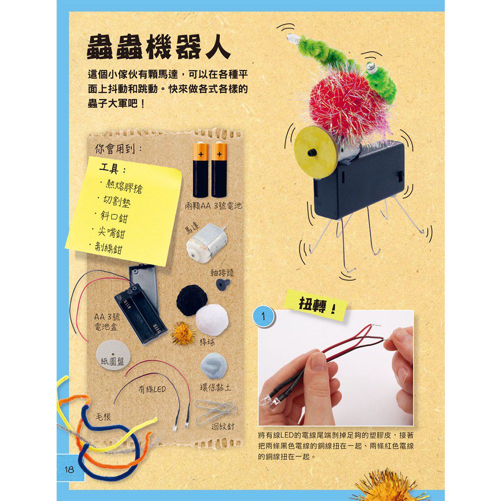 STEAM科學機關自造王