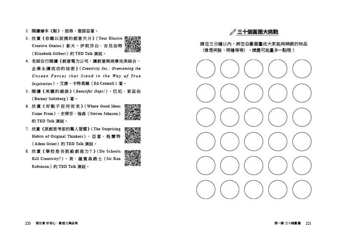 成長性思維行動指南:培養孩子恆毅力與心理韌性的45堂實踐課