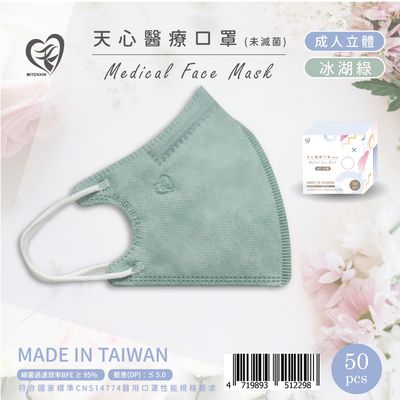 天心 - 成人3D立體醫療口罩 50入-冰湖綠