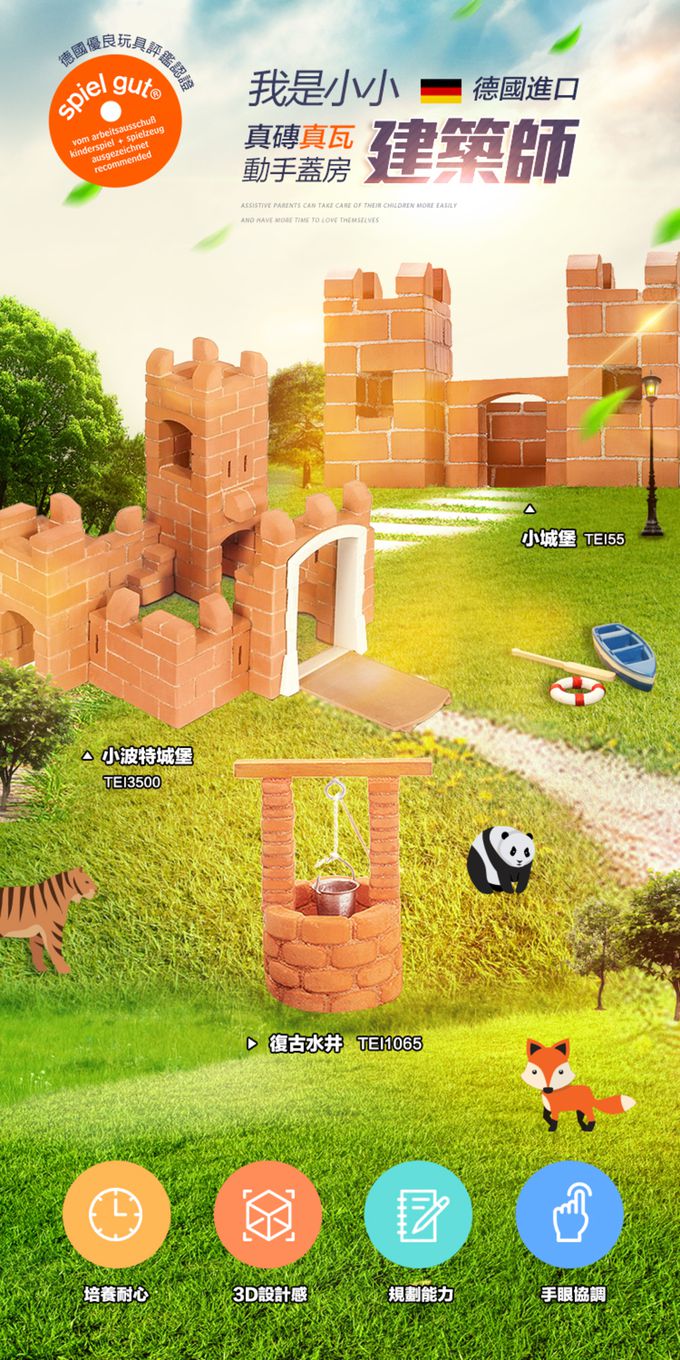 德國 teifoc - 益智磚塊建築玩具-小城堡-TEI55