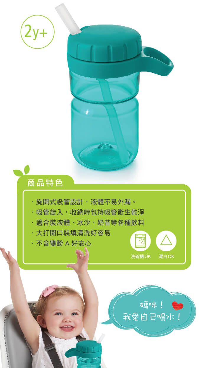 美國 OXO - 旋轉樂吸管杯兒童水壺-青蘋綠 (350ml)