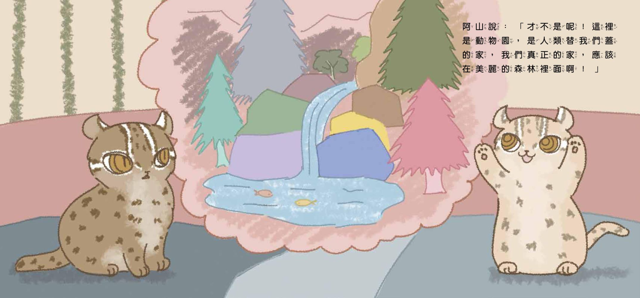 臺灣原生動物故事繪本★-4本組：石虎、小鹿、獼猴、小黑熊