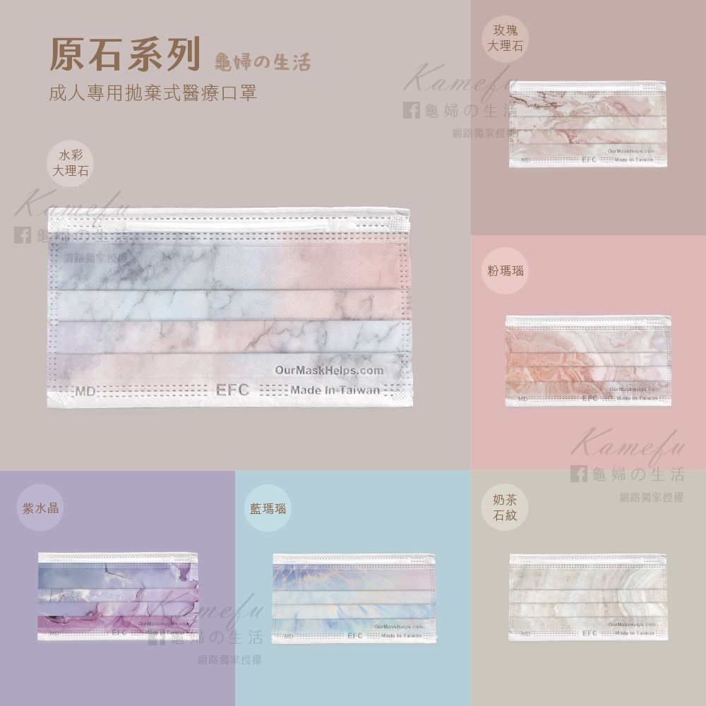 東野 - 原石系列台灣製/雙鋼印醫療級成人口罩(拋棄式未滅菌)-玫瑰大理石 (17.5×9.5cm)-10入/盒