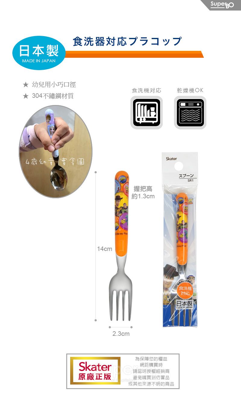 日本 SKATER - 不鏽鋼叉子-玩具總動員