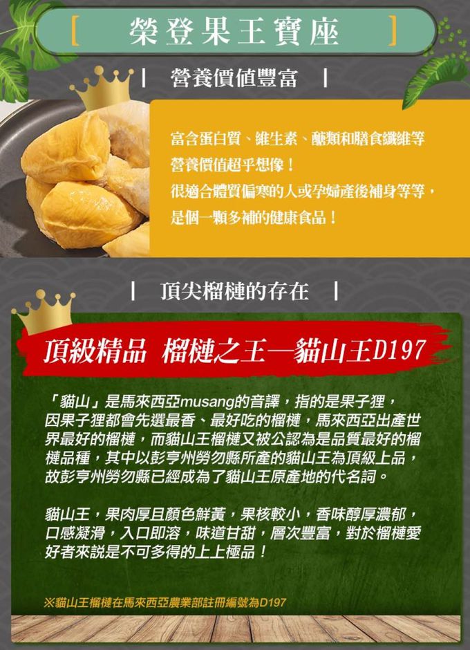 愛品鮮 - D197貓山王中王榴槤1盒(400g/盒)