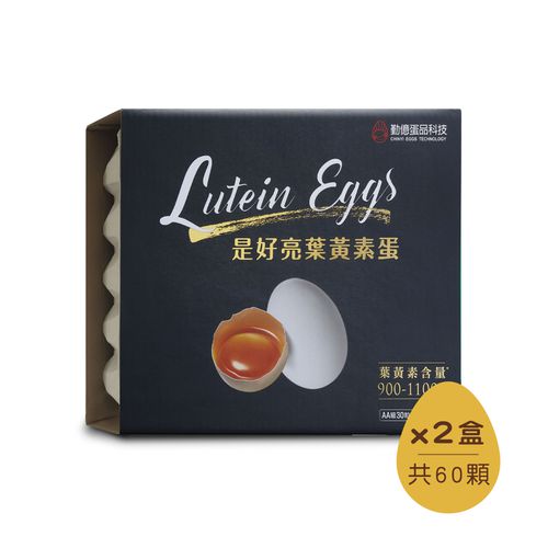 勤億 - 是好亮葉黃素雞蛋(30入*2盒)-3600g