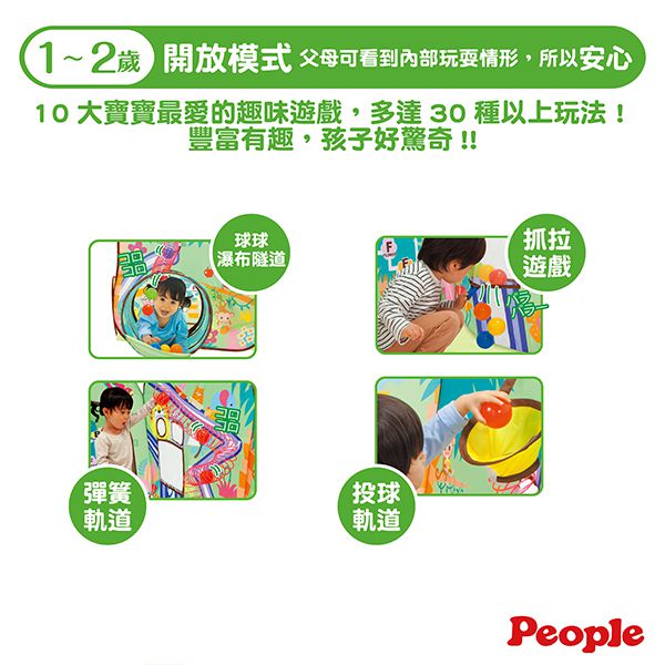 日本 People - 腦力體力激盪球屋(叢林)