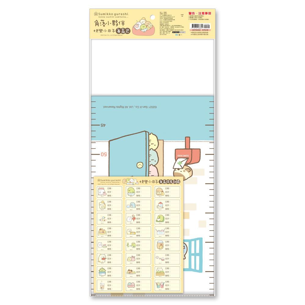 世一文化 - 角落小夥伴快樂小日子身高尺