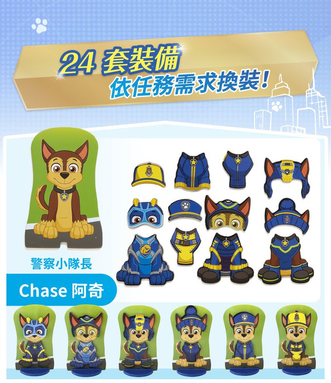 美國瑪莉莎 Melissa & Doug - MD-R 角色扮演-汪汪隊磁力換裝提盒組