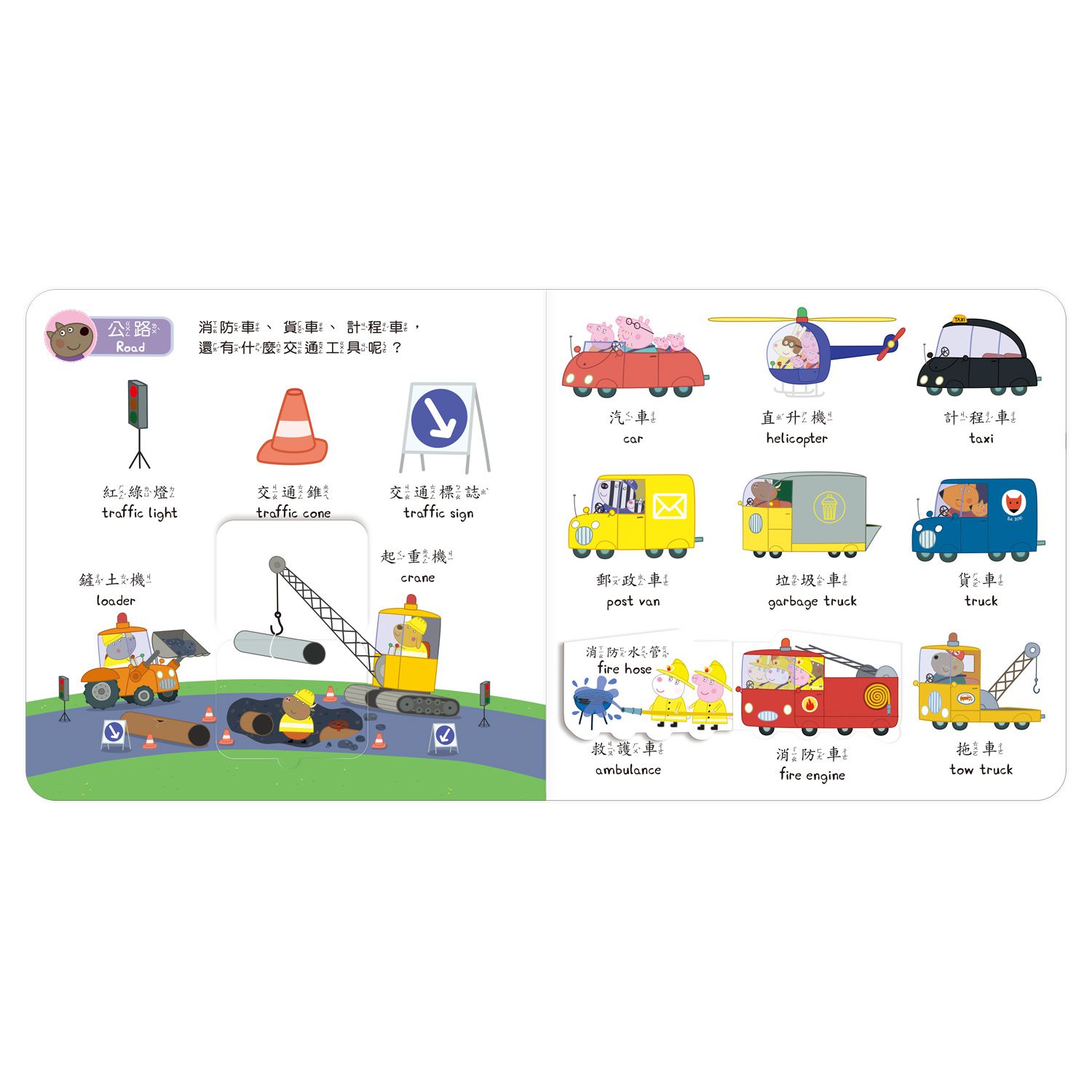 粉紅豬小妹 幼兒認知小百科2