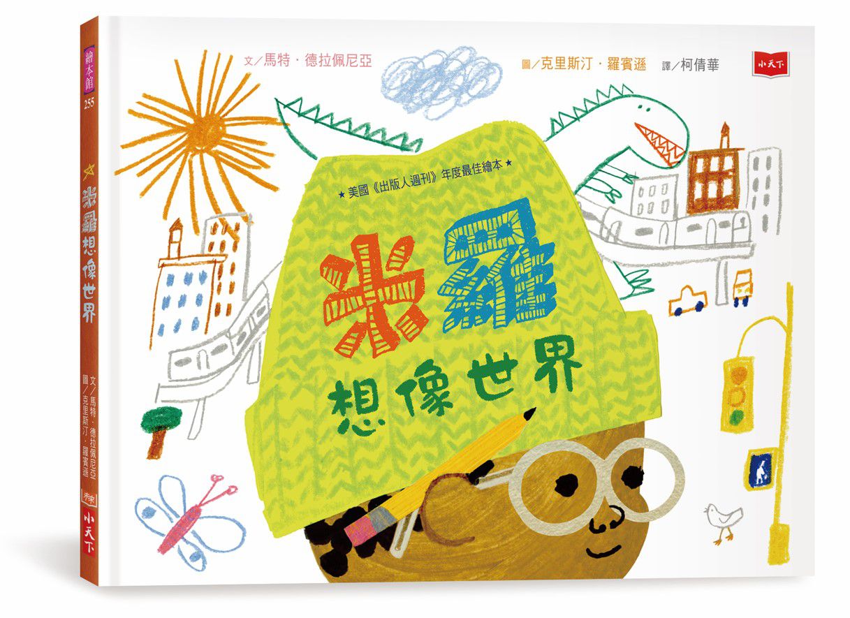 米羅想像世界