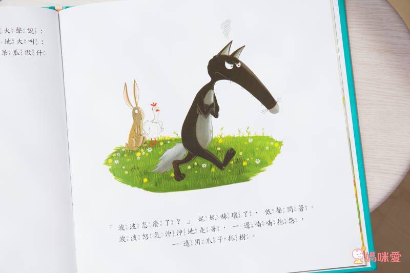 小狼波波-學習了解自己的情緒【品格教育繪本：學習控制情緒)