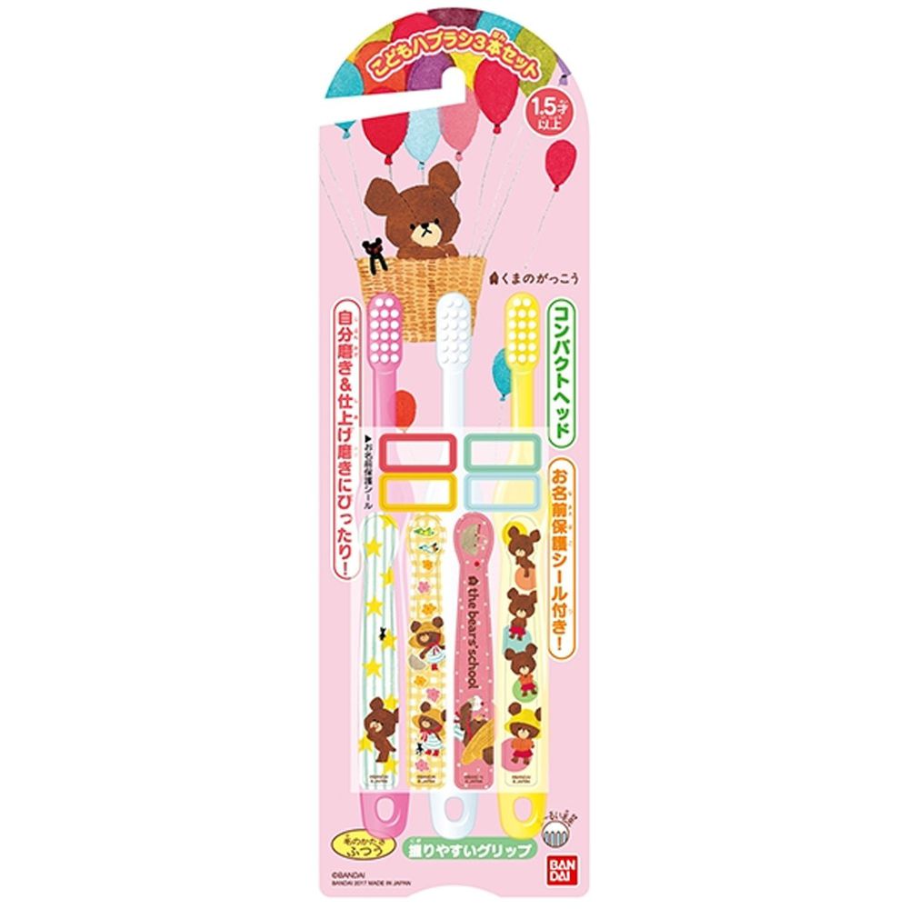 日本 Bandai - 小熊學校牙刷-1.5歲以上-3入
