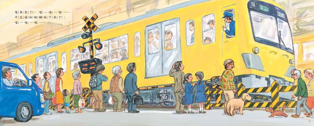 電車來了噹噹噹(二版)-精裝