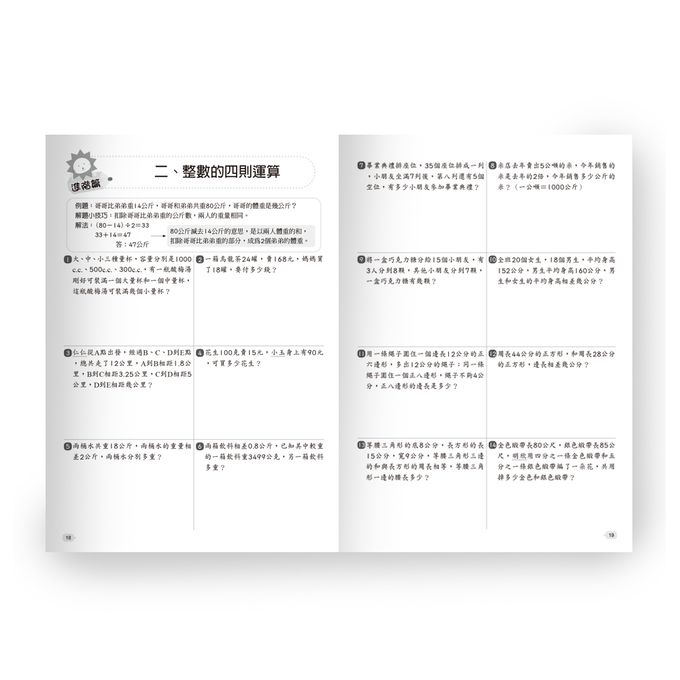 數學反覆應用練習(五年級)(新綱)