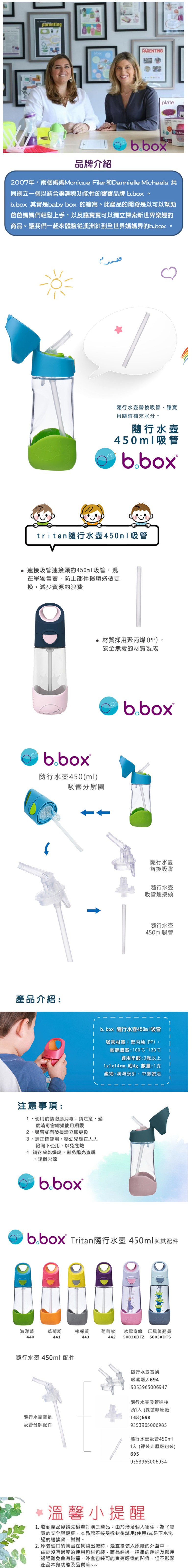 澳洲 b.box - 隨行水壺450ml吸管1入 (裸裝非原廠包裝)