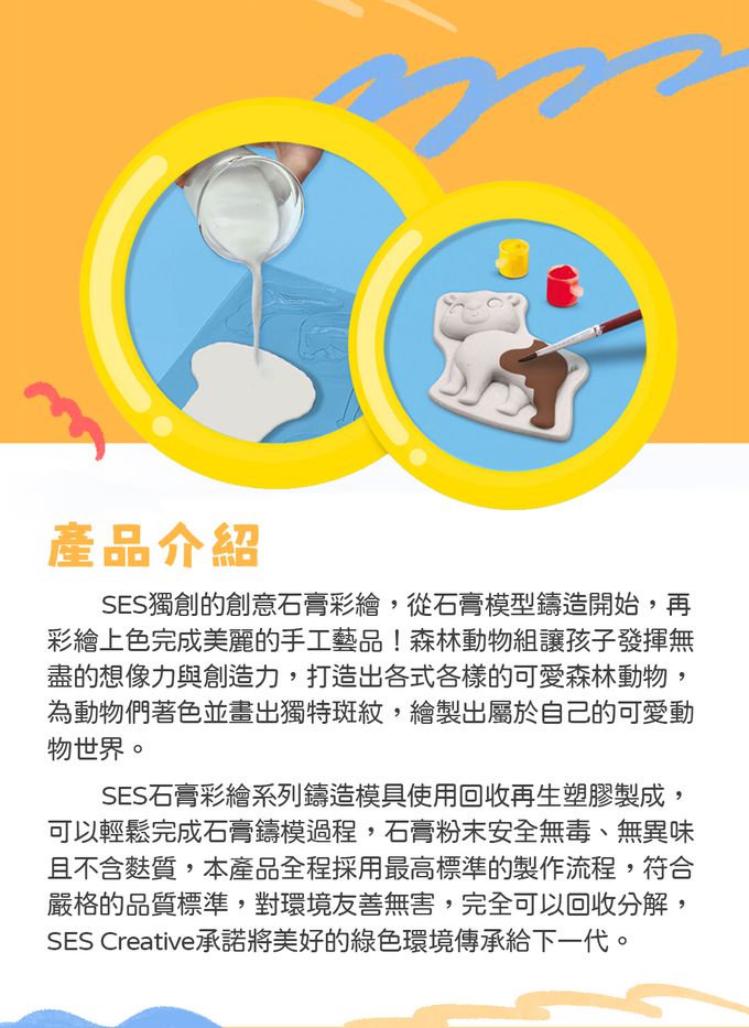 荷蘭SES Creative - DIY創意石膏彩繪-森林動物