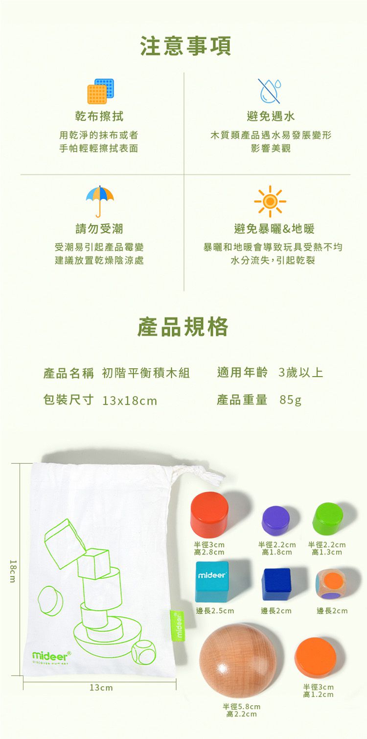 MiDeer - 初階平衡積木組