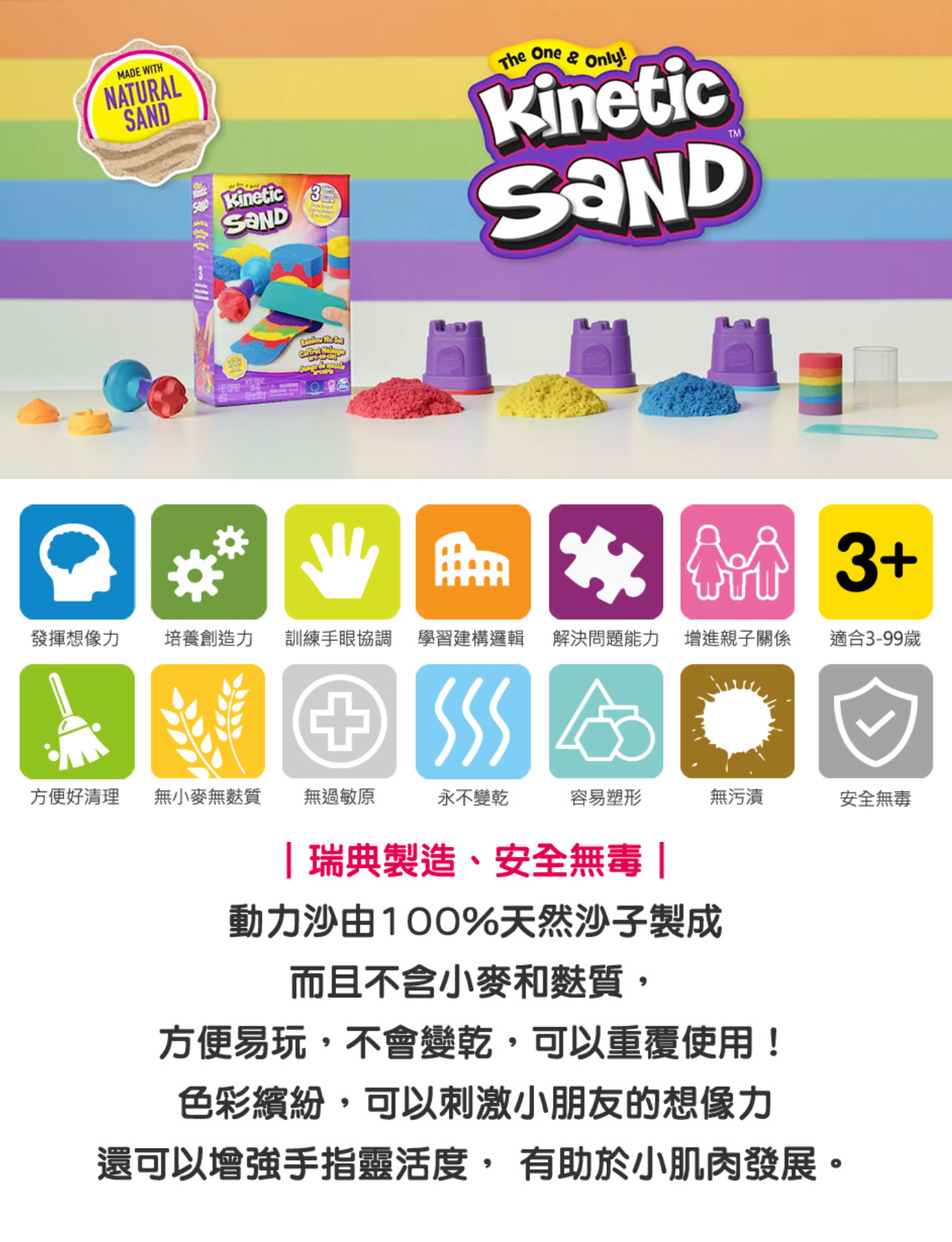 瑞典 Kinetic Sand - 動力沙彩虹遊戲組-383g