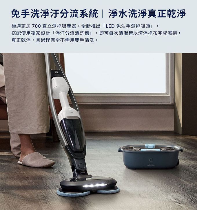 乾濕兩用、超強吸力【Electrolux 伊萊克斯】直立濕拖吸塵器