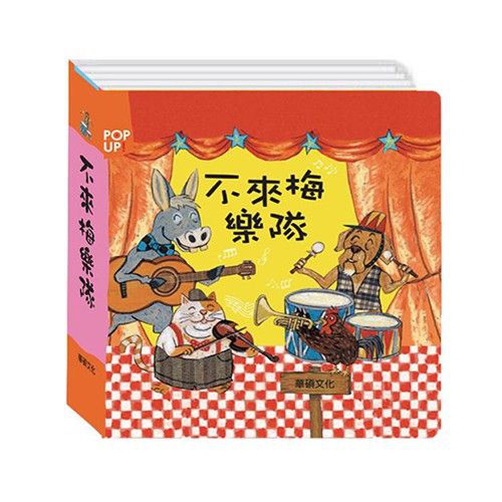 立體繪本世界童話-不來梅樂隊