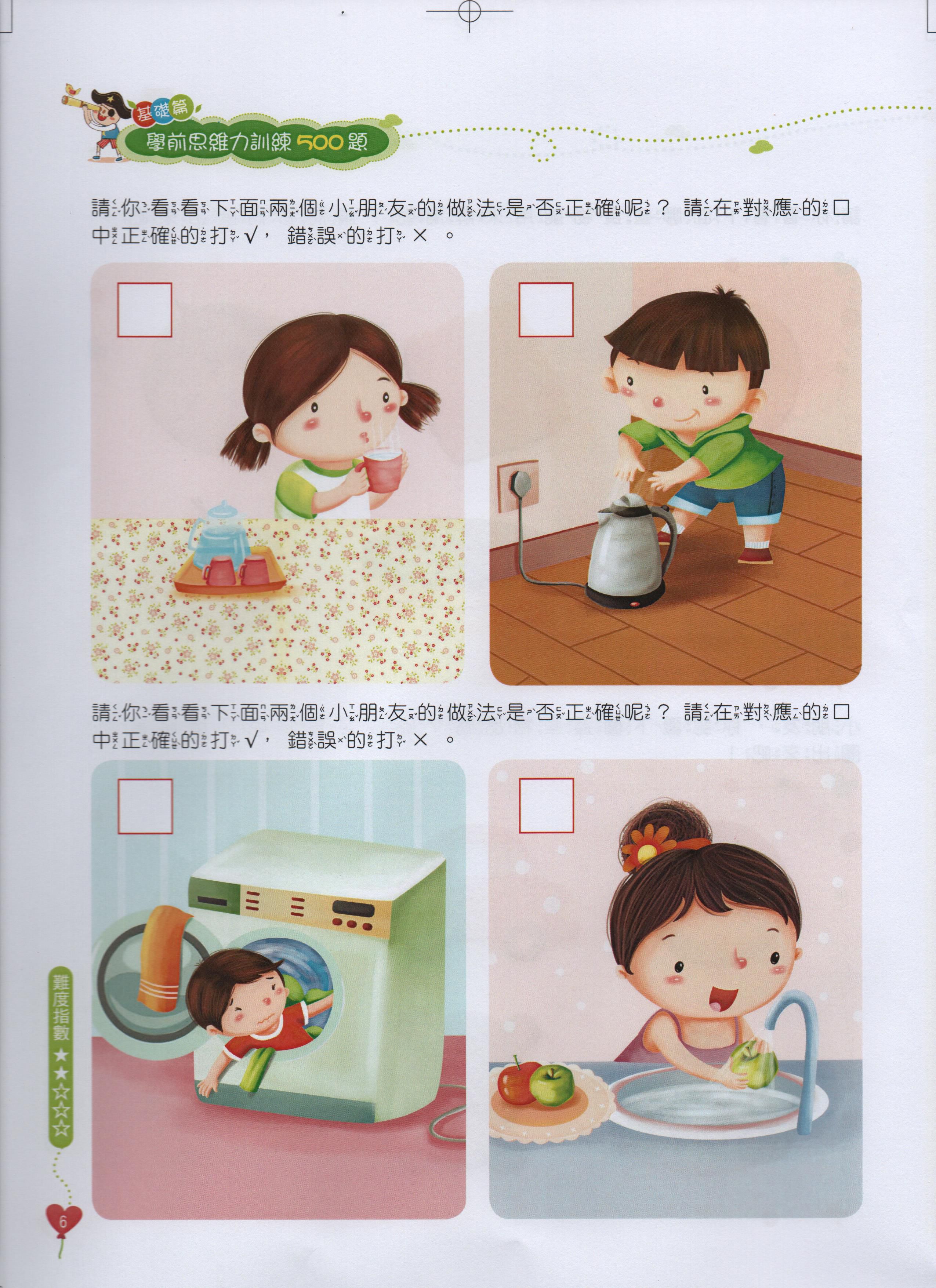 京采文教 - 學前訓練大集合  基礎篇(全套共4冊)