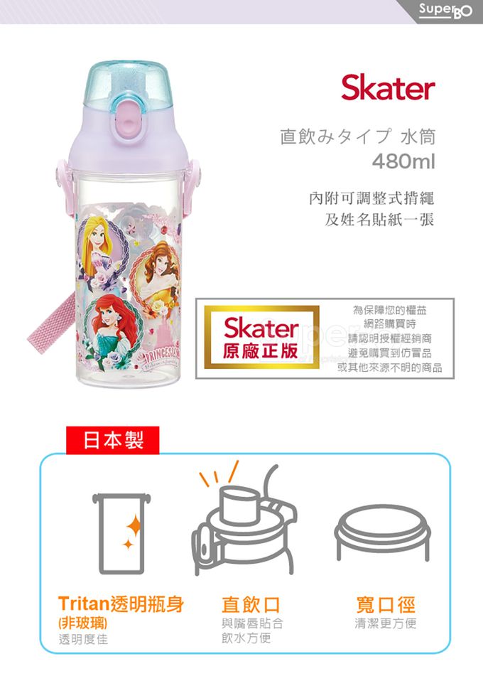日本 SKATER - (兒童)直飲式透明水壺-迪士尼公主Pink-480ml