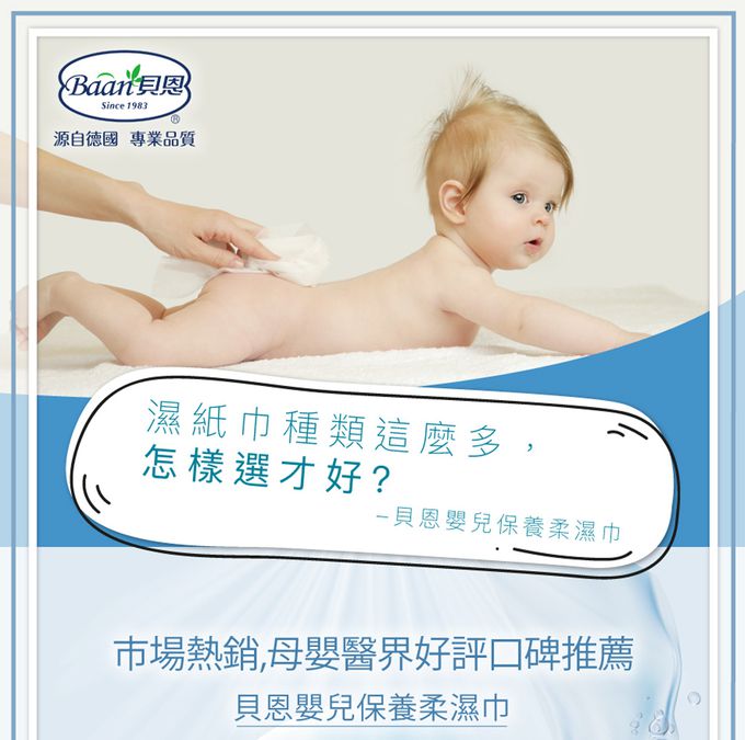 貝恩 Baan - 嬰兒保養柔濕巾-80抽21包++貝恩經典護手霜50ml三入