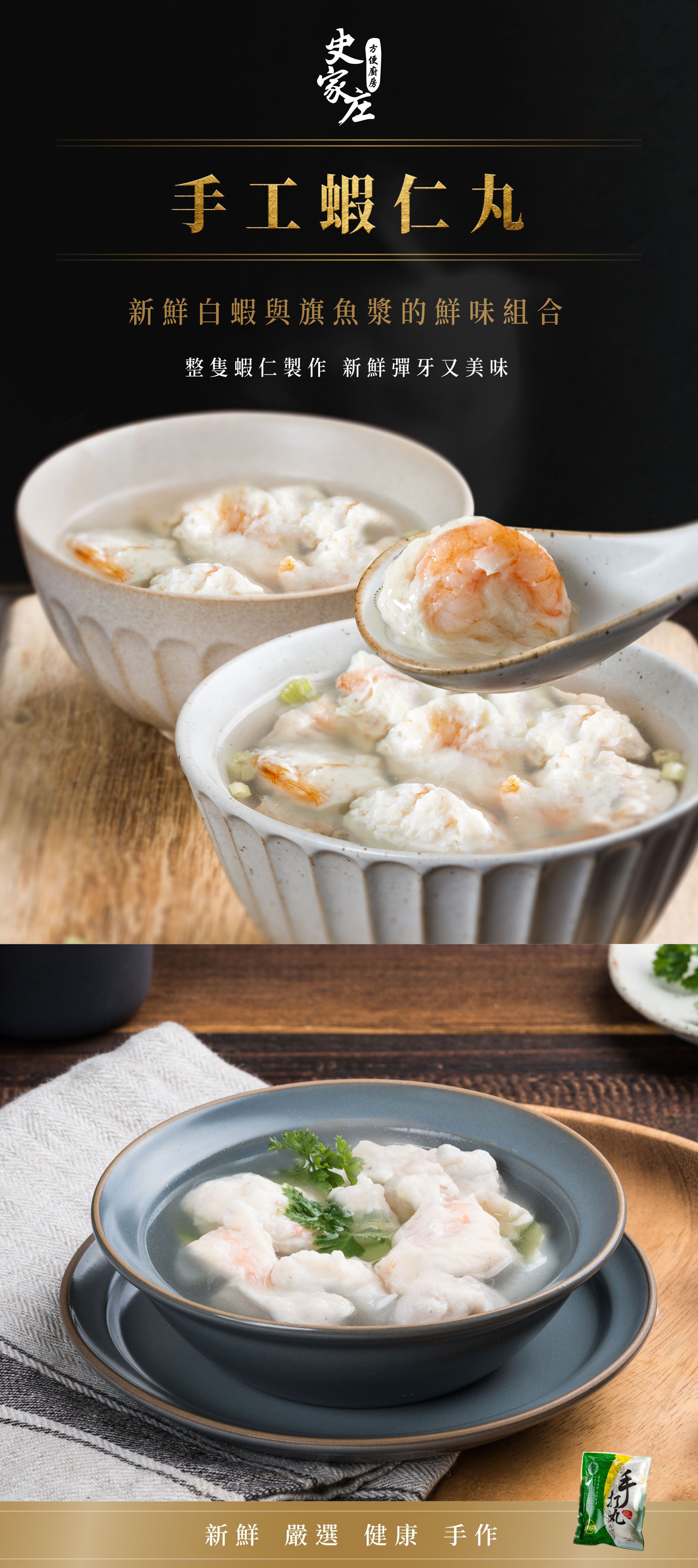 史家庄方便廚房 - 特惠組-小資組合-牛肉湯X2、蝦仁丸X1、黑輪X1、螺旋丸X1 (2700±5%)