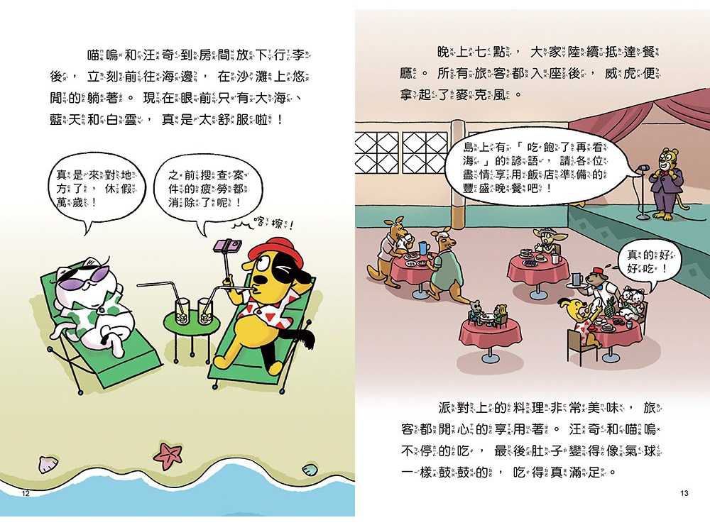 汪喵偵探3：蝙蝠島寶藏之謎