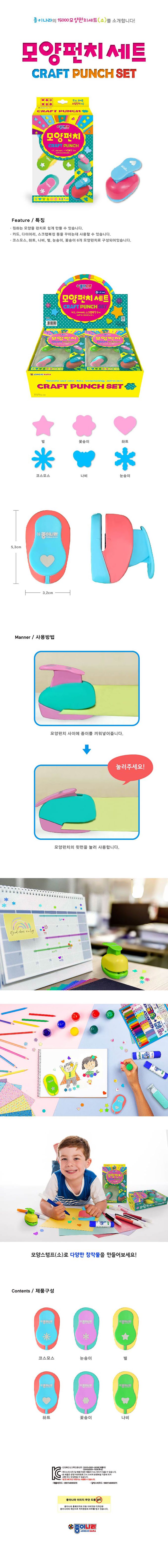 韓國色紙大帝國 - 壓花器-綜合6入組(S)