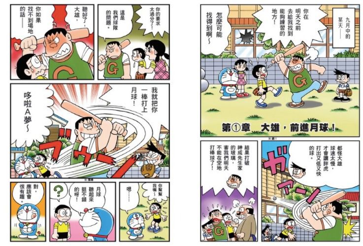 哆啦A夢科學大冒險1：前進月球勘查號