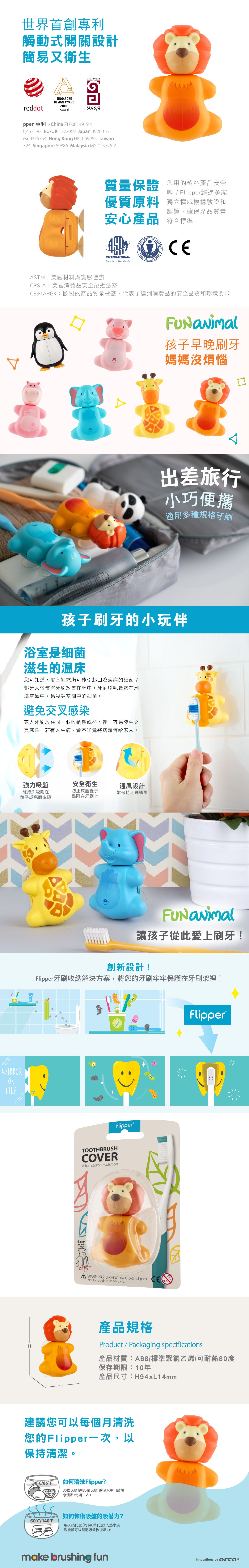 Flipper - 專利輕觸開關牙刷架-趣味動物-獅子