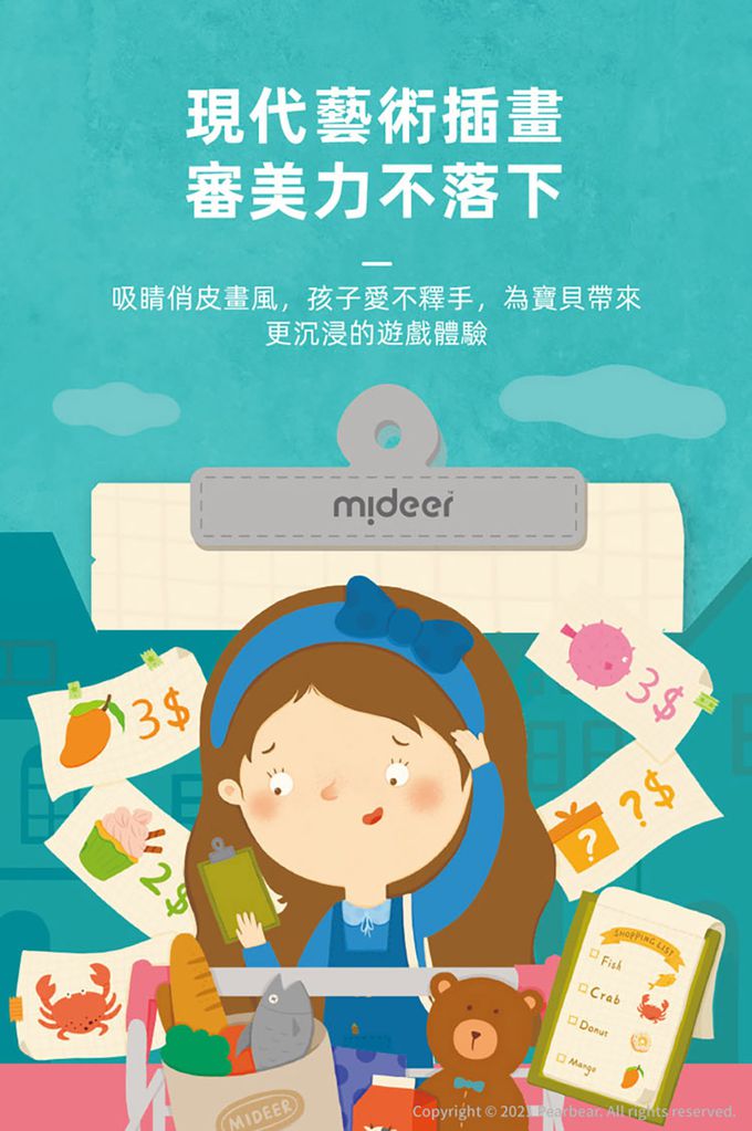 MiDeer - 購物達人遊戲