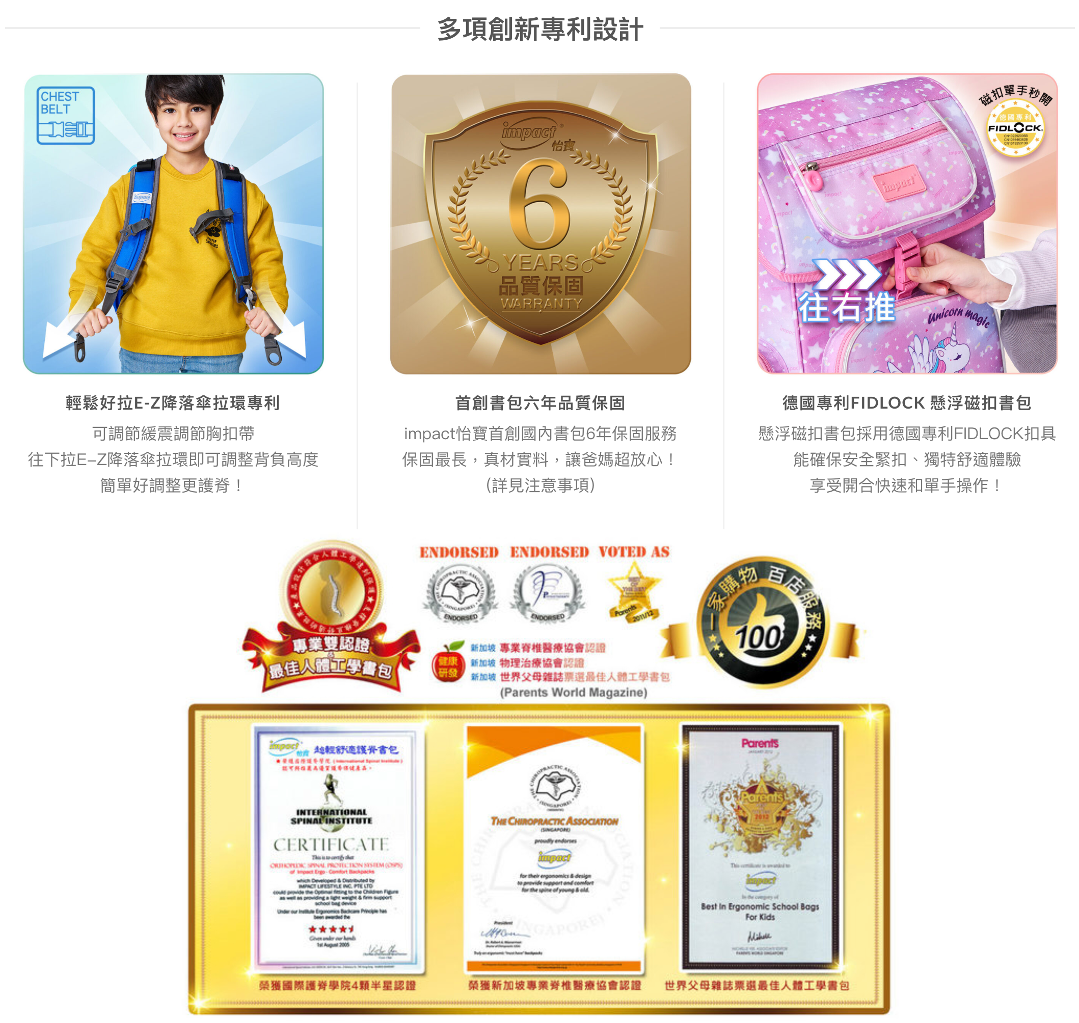 絕版出清！【 impact 怡寶】兒童護脊書包