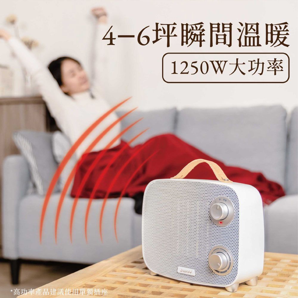 瞬熱溫控陶瓷電暖器-JY-CH411(白)/JY-CH412(黃)/JY-CH413(紅)