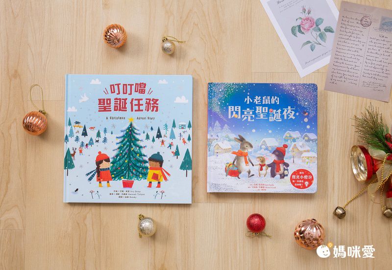 【2022聖誕精選特輯】用好書溫暖整個聖誕