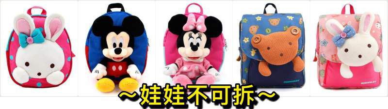 ♛小文甜生活 專屬團購♛ 韓國Winghouse防走失包好評再開