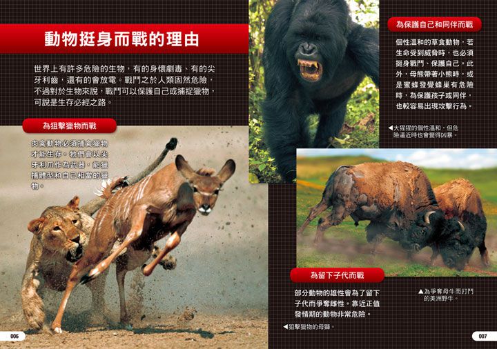 危險生物大百科