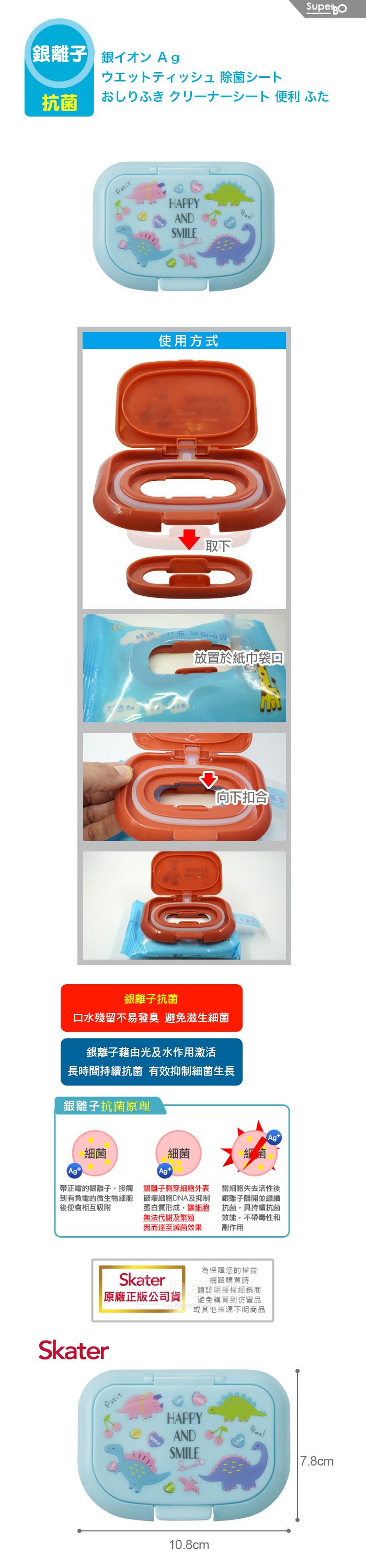 日本 SKATER - 銀離子濕紙巾蓋(免黏貼)-粉粉龍