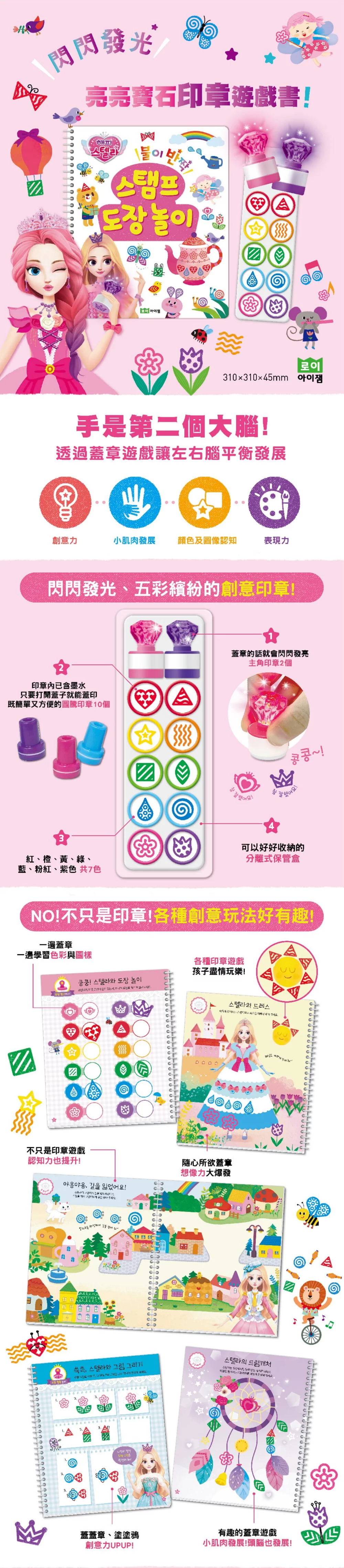 韓國 ROI BOOKS - 亮亮寶石印章遊戲書-公主款