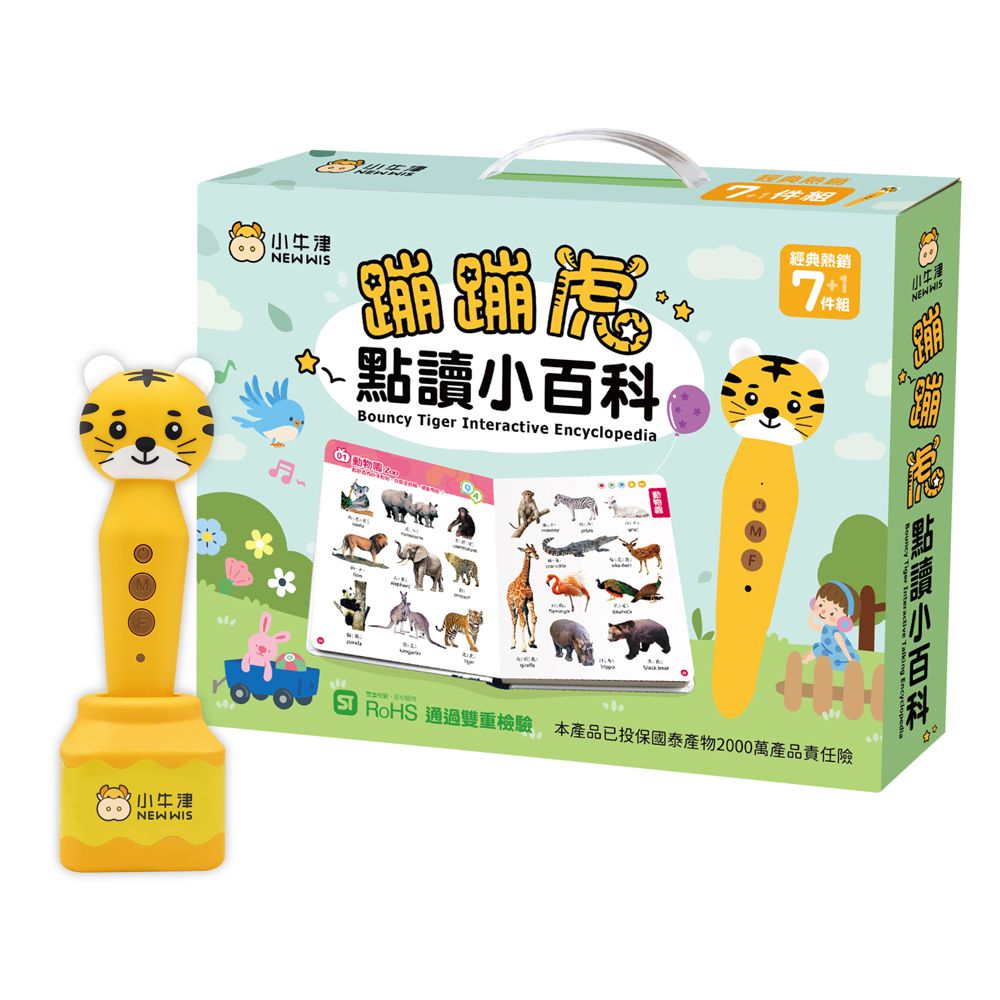 蹦蹦虎點讀小百科7+1件組(附布丁筆座)