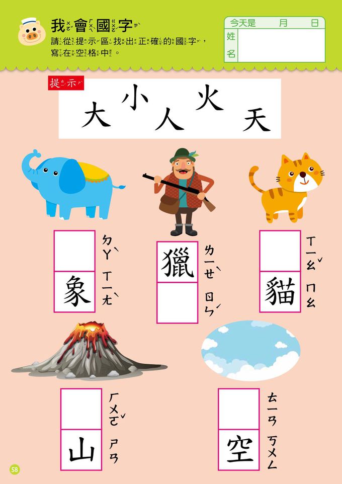 【銜接小一】入學準備1+1 (國語+數學)