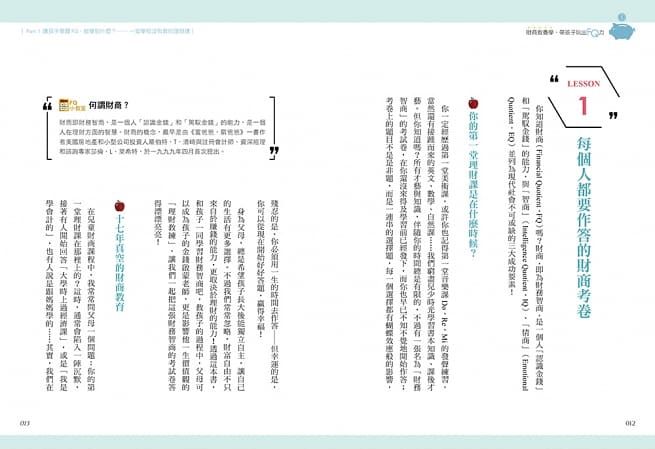 財商教養學，帶孩子玩出FQ力：5歲起，從3個小豬公學會延遲享樂、控制欲望、有同理心，成為負責的大人