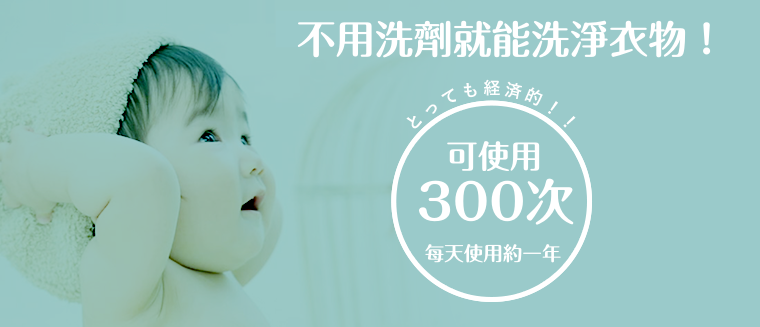 日本製鎂小醬環保洗衣球 ✪ 寶寶、敏感肌皆可用！