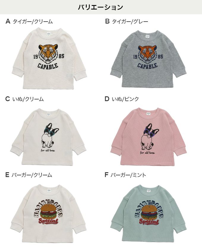 日本 Chil2 - 華夫格舒適薄長袖上衣-特製漢堡-奶白