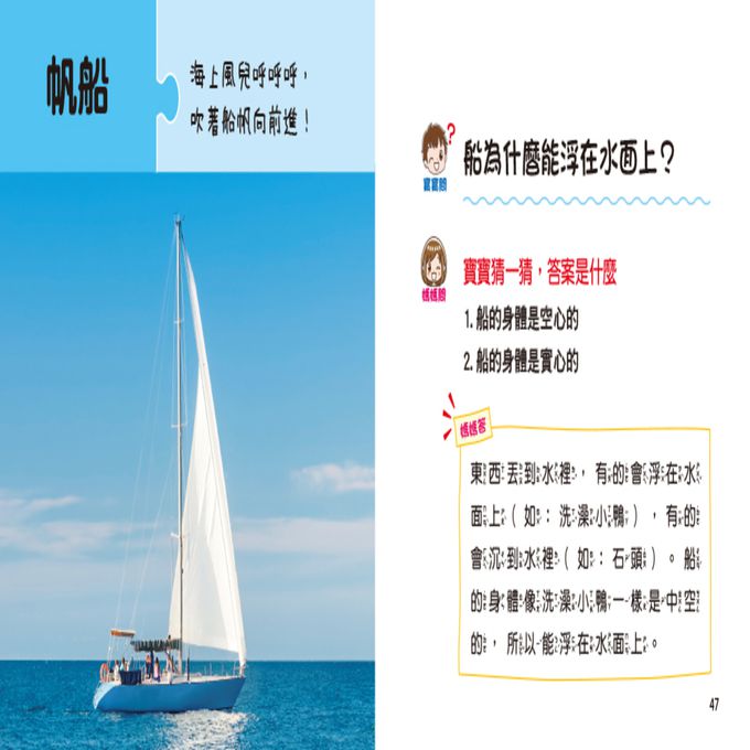 寶寶好奇問媽媽：神奇的交通工具(附QRcode)