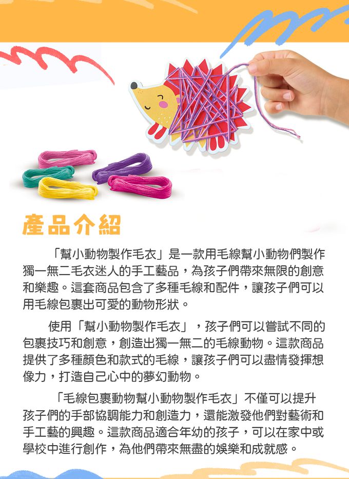 荷蘭SES Creative - 幫小動物製作毛衣