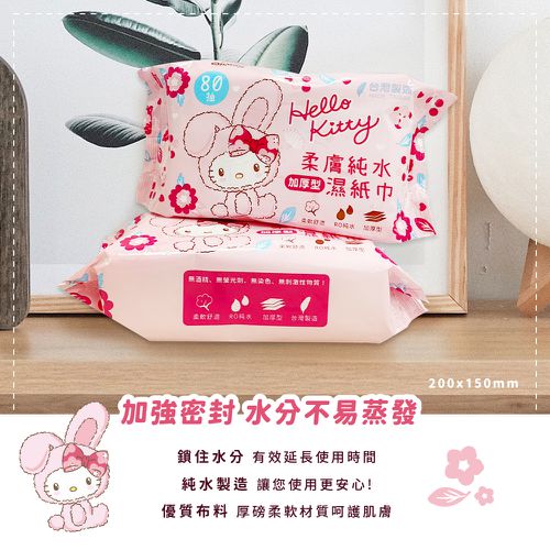 三麗鷗Sanrio HELLO KITTY兔年80抽濕紙巾 紙巾 純水濕紙巾-六入組