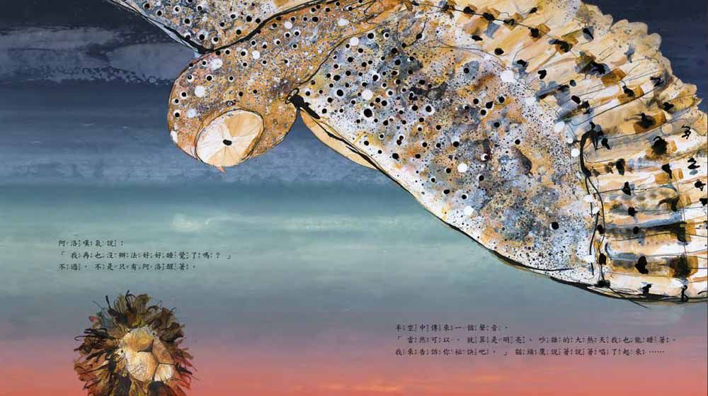 獅子阿洛睡不著-精裝